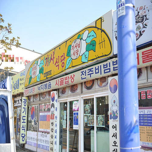 (사진제공=태종대 경기도기사님식당)